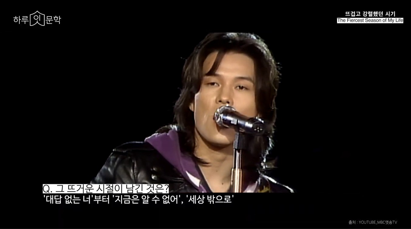 Q: 그 뜨거운 시절이 남긴 것은? A: 대답없는 너 부터 지금은 알 수 없어, 세상 밖으로